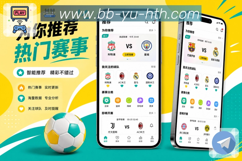 华体会App赛事清晰度展示:比分赛程、状态数据、按钮层级和追赛操作